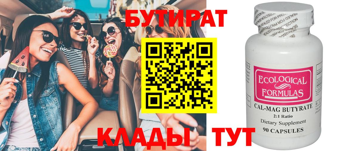 Бутират бутик  Вход с VPN  Подольск 