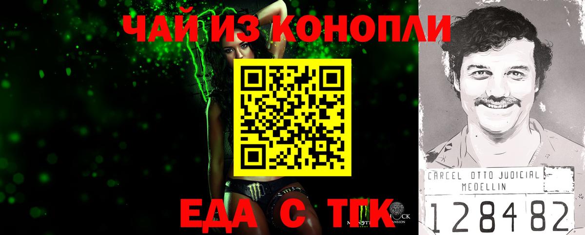 Еда ТГК конопля Подольск