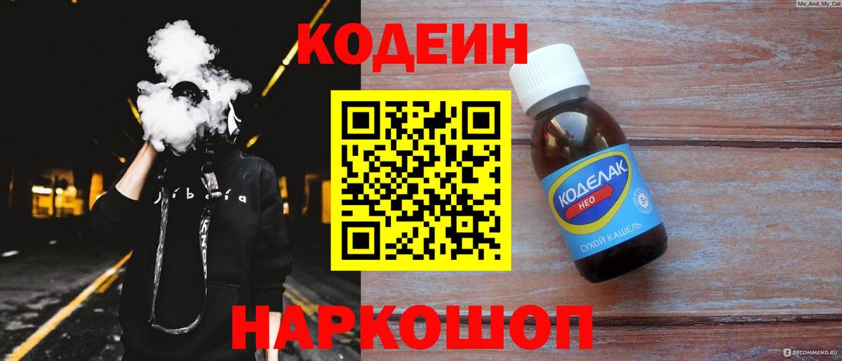 Кодеиновый сироп Lean Purple Drank  Вход с VPN  Подольск 