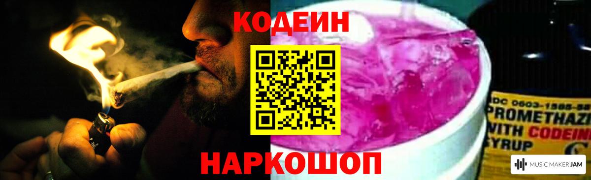 Кодеиновый сироп Lean Purple Drank Подольск