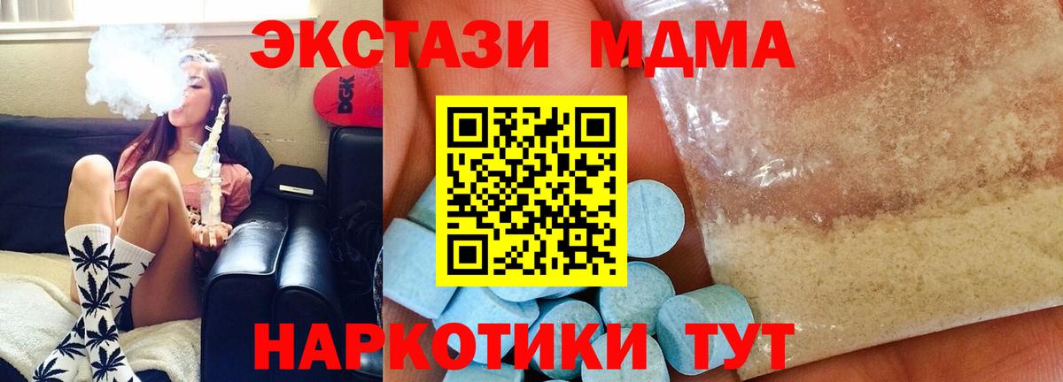 Подольск  МДМА  Вход с VPN  MDMA молли 