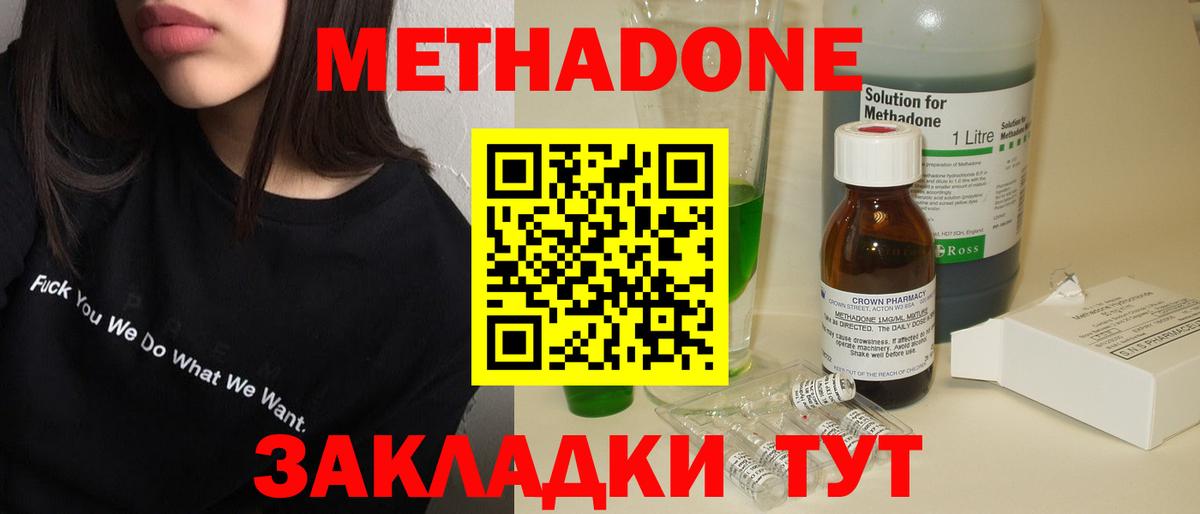 Подольск  OMG как зайти  Вход с VPN  МЕТАДОН methadone  Метадон methadone 