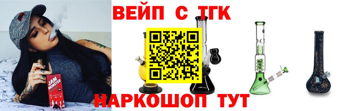ТГК вейп  Вход с VPN  Подольск  ТГК Wax 